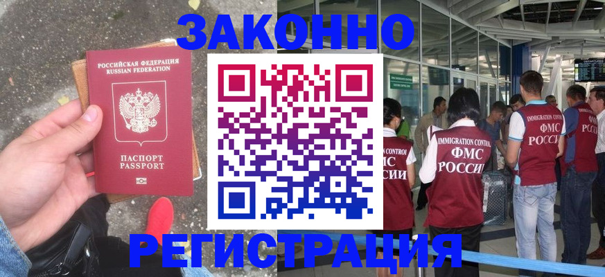 прописка штамп в Десногорске