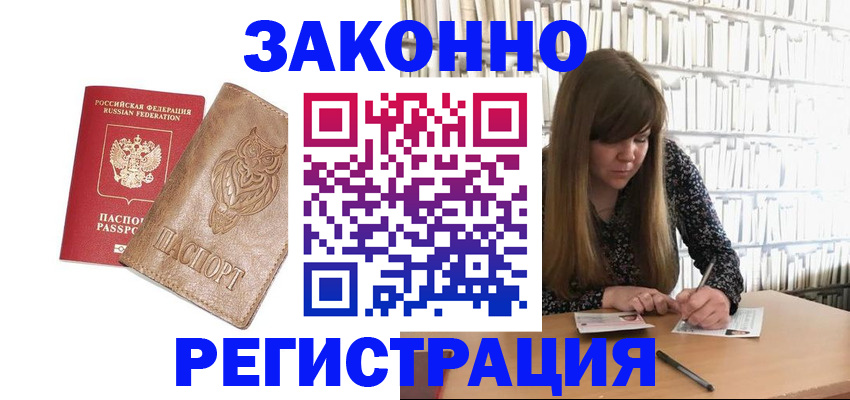 прописка для работы в Десногорске